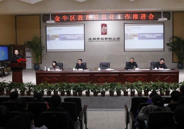 金牛区召开教育信息化工作推进会-1-600.jpg 金牛区召开教育信息化工作推进会-1-600.jpg