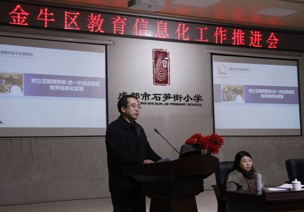 金牛区召开教育信息化工作推进会-2-600.jpg 金牛区召开教育信息化工作推进会-2-600.jpg