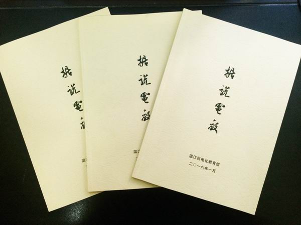 温江区召开2015年电教工作交流暨2016年工作布置会-3-600.jpg 温江区召开2015年电教工作交流暨2016年工作布置会-3-600.jpg