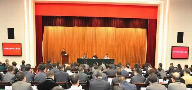 2016年全市教育工作会议召开.jpg