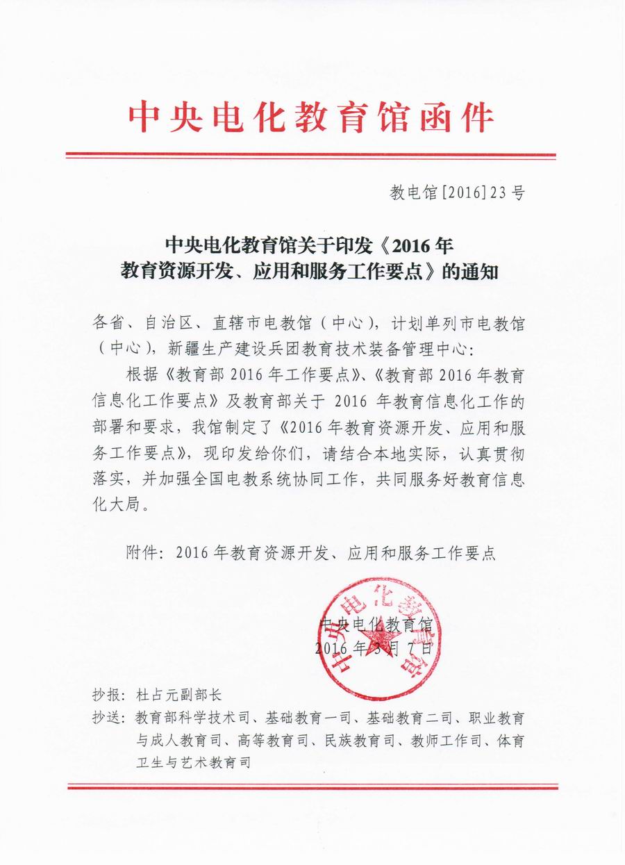 900-2016资源建设通知.jpg
