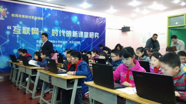 成师附小万科分校“互联网+”新课堂教育改革研讨会召开-2-600.jpg 成师附小万科分校“互联网+”新课堂教育改革研讨会召开-2-600.jpg
