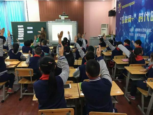 成师附小万科分校“互联网+”新课堂教育改革研讨会召开-4-600.jpg 成师附小万科分校“互联网+”新课堂教育改革研讨会召开-4-600.jpg