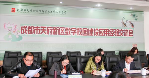 天府新区召开数字校园建设应用工作座谈会-1-600.jpg 天府新区召开数字校园建设应用工作座谈会-1-600.jpg