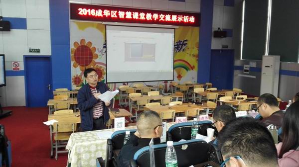 成华区开展智慧课堂教学交流展示现场会-6-600.jpg 成华区开展智慧课堂教学交流展示现场会-6-600.jpg