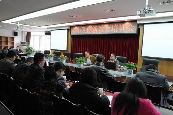 金牛区召开创新教育培训会-1-600.jpg 金牛区召开创新教育培训会-1-600.jpg
