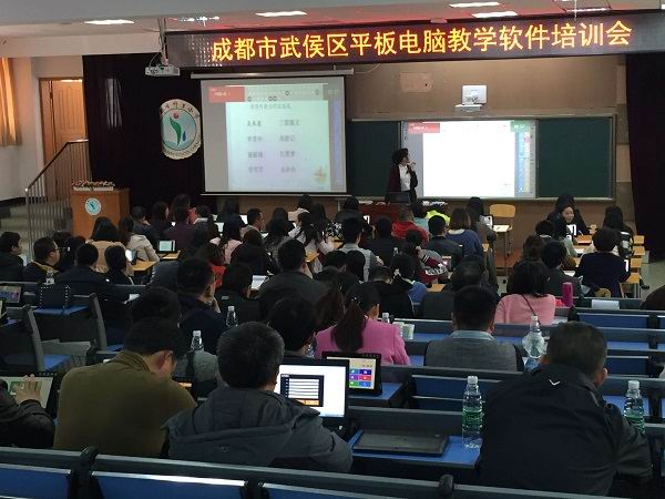 武侯区举办平板电脑教学软件专题培训会-1-600.jpg 武侯区举办平板电脑教学软件专题培训会-1-600.jpg