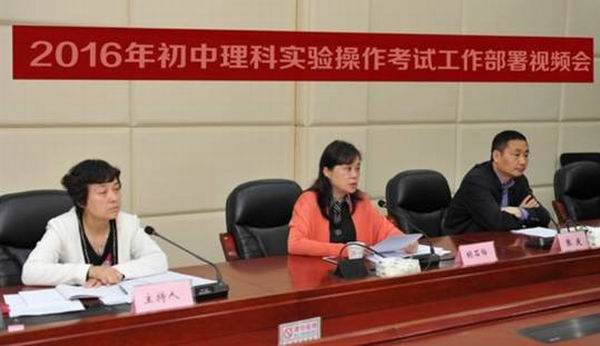 成都市召开初中理科实验操作考试工作部署视频会-1-600.jpg 成都市召开初中理科实验操作考试工作部署视频会-1-600.jpg