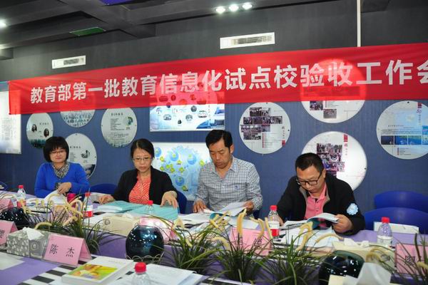 泡桐树小学教育信息化试点校验收-6-600.jpg 泡桐树小学教育信息化试点校验收-6-600.jpg