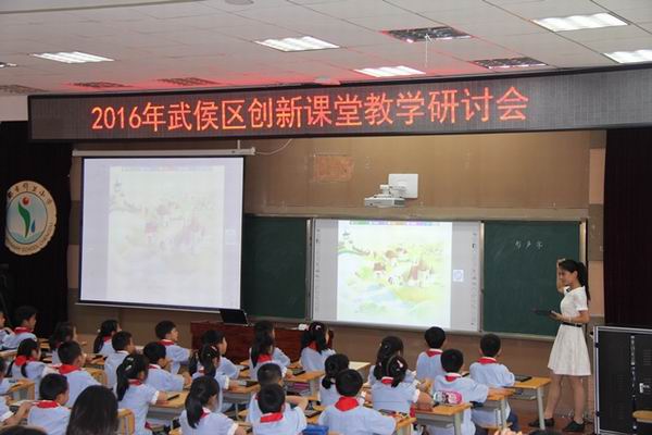 武侯区召开2016年创新课堂教学研讨会-2-600.jpg 武侯区召开2016年创新课堂教学研讨会-2-600.jpg