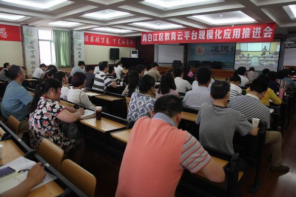 青白江区召开区教育云平台规模化应用第二次推进会-1-600.jpg 青白江区召开区教育云平台规模化应用第二次推进会-1-600.jpg