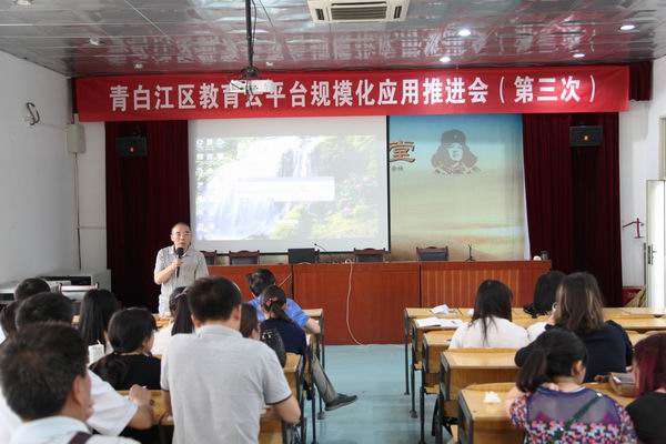 青白江区召开区教育云平台规模化应用第三次推进会-2-600.jpg 青白江区召开区教育云平台规模化应用第三次推进会-2-600.jpg