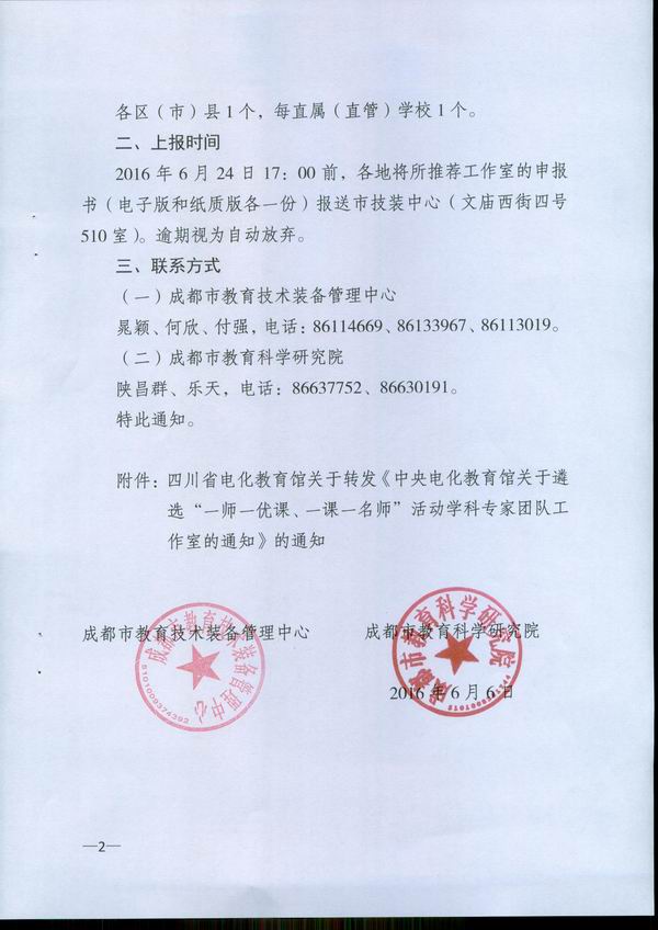 关于组织推荐“一师一优课、一课一名师”活动学科专家团队工作室的通知-2-600.jpg