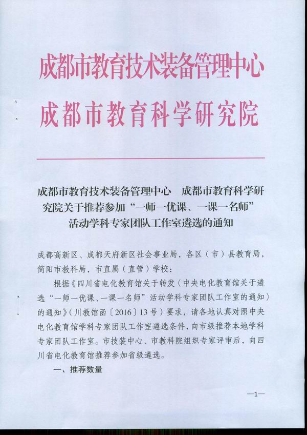 11关于组织推荐“一师一优课、一课一名师”活动学科专家团队工作室的通知.jpg