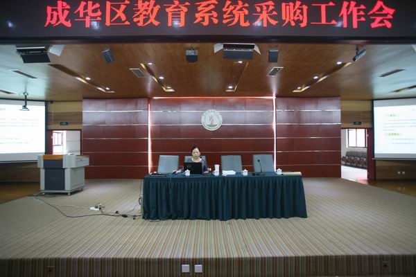 成华区教育局召开教育系统采购工作会-2-600.jpg 成华区教育局召开教育系统采购工作会-2-600.jpg