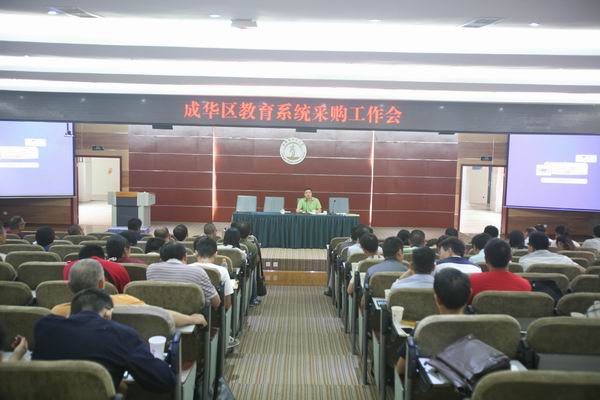 成华区教育局召开教育系统采购工作会-4-600.jpg 成华区教育局召开教育系统采购工作会-4-600.jpg
