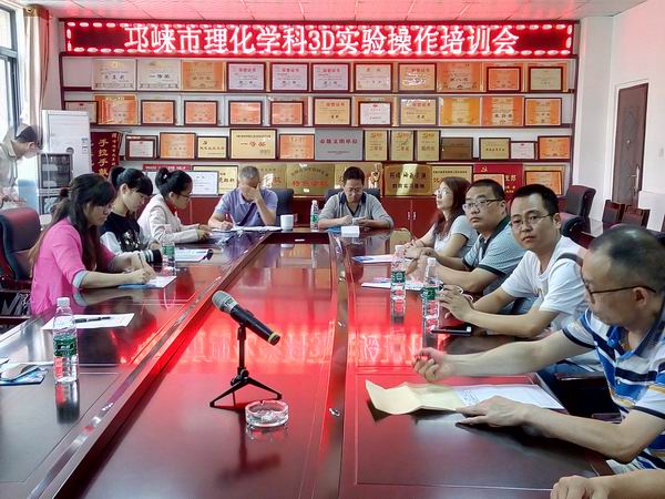 邛崃市开展理化学科3D实验操作培训-1-600.jpg