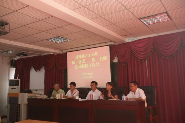 成华区召开“一师一优课、一课一名师”工作推进会-2-600.jpg