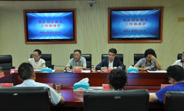 郫县教育局召开郫县创客教育工作推进会-1-600.png 郫县教育局召开郫县创客教育工作推进会-1-600.png