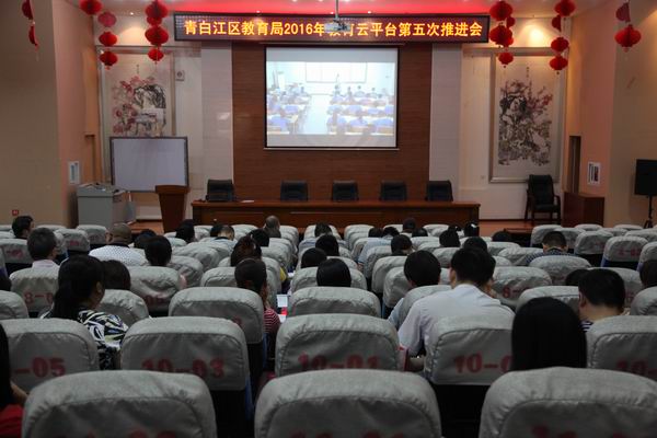 青白江区召开区教育云平台规模化应用第五次推进会-1-600.jpg 青白江区召开区教育云平台规模化应用第五次推进会-1-600.jpg