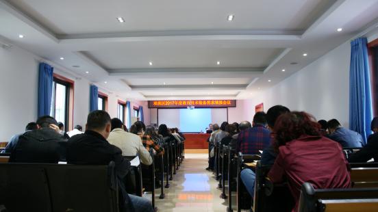 双流区召开2017年度教育技术装备需求填报会-3.jpg 双流区召开2017年度教育技术装备需求填报会-3.jpg