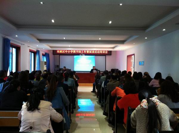 双流区召开2016年中小学图书馆工作暨阅读活动培训会-1-600.jpg 双流区召开2016年中小学图书馆工作暨阅读活动培训会-1-600.jpg