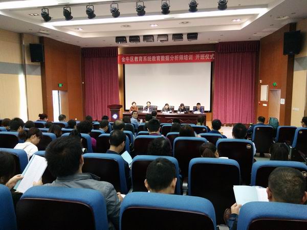 全省首个“教育数据分析师”培训班在金牛开班-1-600.jpg 全省首个“教育数据分析师”培训班在金牛开班-1-600.jpg