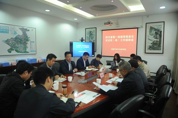锦江区接受四川省第一批教育信息化试点区(县)验收-1-600.jpg 锦江区接受四川省第一批教育信息化试点区(县)验收-1-600.jpg
