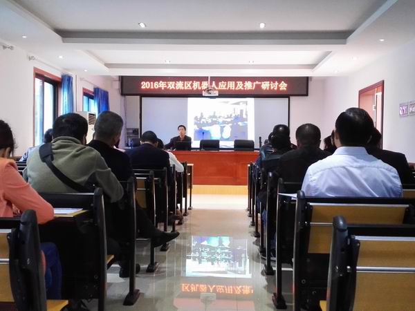 双流区召开机器人应用及推广研讨会-1-600.jpg 双流区召开机器人应用及推广研讨会-1-600.jpg