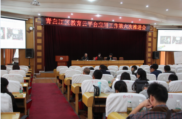 青白江区召开区教育云平台规模化应用第六次推进会-1-600.png 青白江区召开区教育云平台规模化应用第六次推进会-1-600.png