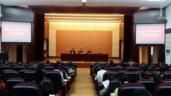 锦江区召开“四川省中小学实验教学评估”工作部署会-1-600.jpg 锦江区召开“四川省中小学实验教学评估”工作部署会-1-600.jpg