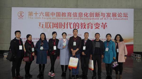 成华区赴第十六届中国教育信息化创新-1-600.jpg 成华区赴第十六届中国教育信息化创新-1-600.jpg