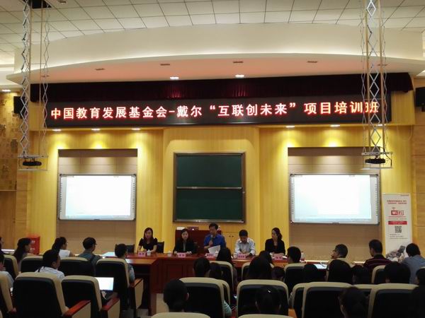 我市参加2016年下半年戴尔“互联创未来”项目培训-1-600.jpg 我市参加2016年下半年戴尔“互联创未来”项目培训-1-600.jpg