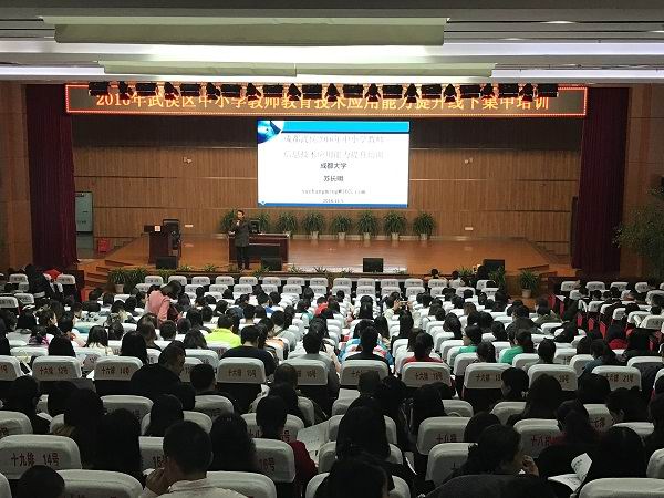 武侯区举行2016年信息技术应用能力提升工程项目第一次集中培训-1-600.jpg 武侯区举行2016年信息技术应用能力提升工程项目第一次集中培训-1-600.jpg