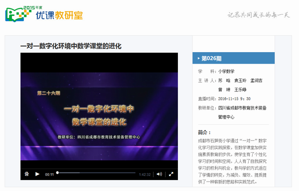 石笋街小学顺利完成“一师一优课”在线会客室优课直播教研活动-2-600.png