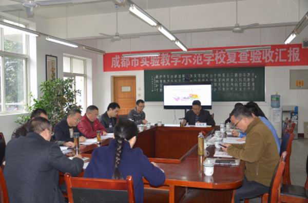 郫县崇宁小学校接受成都市实验教学示范学校复查验收工作-1-600.jpg 郫县崇宁小学校接受成都市实验教学示范学校复查验收工作-1-600.jpg