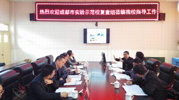 温江区公平学校汇报现场-600.jpg 温江区公平学校汇报现场-600.jpg