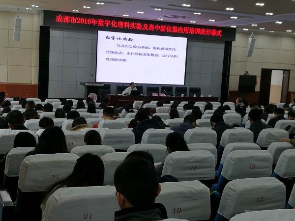 川大附中顺利承办2016年数字化理科实验室及高中新仪器应用培训-1-600.jpg 川大附中顺利承办2016年数字化理科实验室及高中新仪器应用培训-1-600.jpg