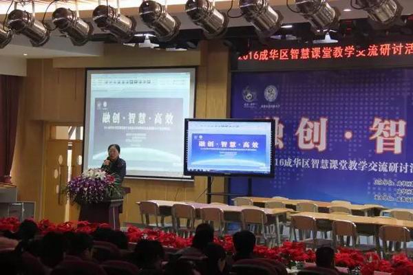 成华区开展2016下半年智慧课堂教学交流研究活动-6-600.jpg 成华区开展2016下半年智慧课堂教学交流研究活动-6-600.jpg