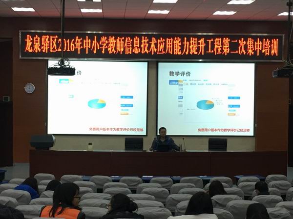 龙泉驿区2016年教师信息技术应用能力提升工程第二次集中培训-1-600.jpg 龙泉驿区2016年教师信息技术应用能力提升工程第二次集中培训-1-600.jpg