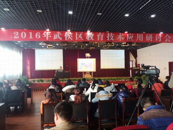 武侯区召开2016年教育技术应用研讨会-1-600.jpg 武侯区召开2016年教育技术应用研讨会-1-600.jpg