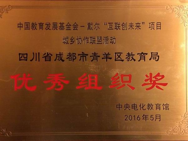 旋转 青羊区“互联创未来”项目取成绩-1-600.jpg 旋转 青羊区“互联创未来”项目取成绩-1-600.jpg