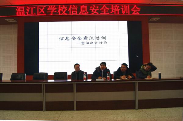 温江区学校信息安全培训会顺利召开-1-600.jpg 温江区学校信息安全培训会顺利召开-1-600.jpg