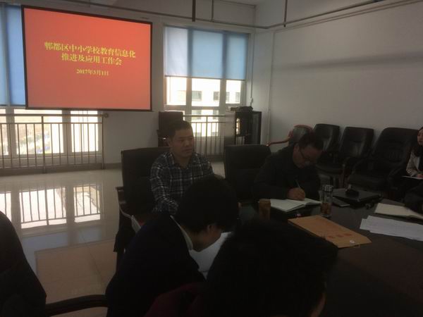 郫都区召开2017年度教育信息化推进及应用工作会-1-600.jpg