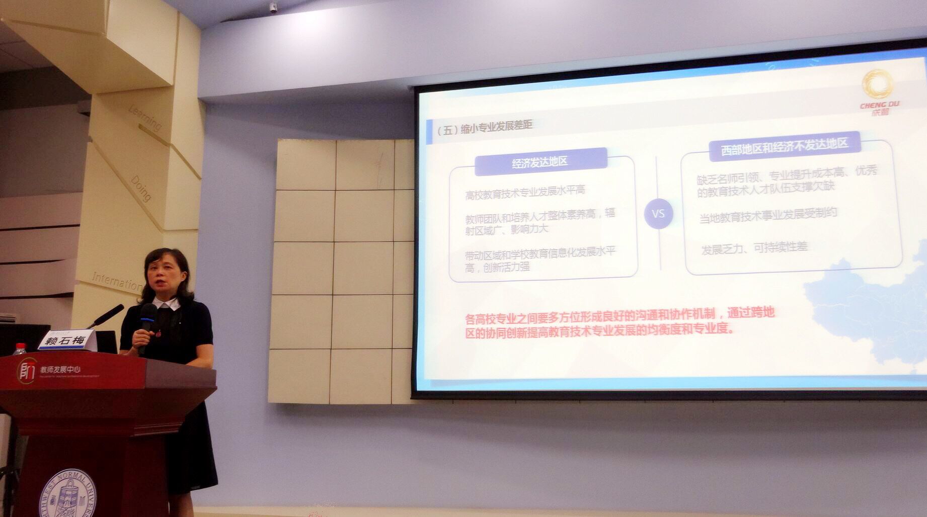 市技装中心简讯-赖石梅局长参加信息时代教育技术专业发展论坛的简讯照片.jpg 市技装中心简讯-赖石梅局长参加信息时代教育技术专业发展论坛的简讯照片.jpg