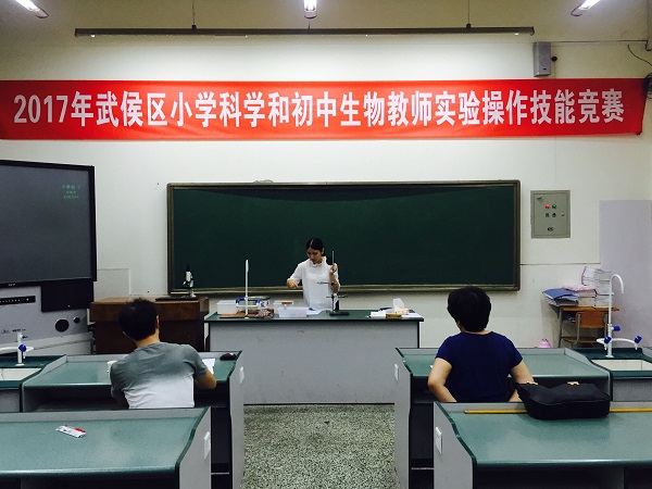 武侯区举行小学科学和初中生物教师实验操作技能竞赛-照片.jpg