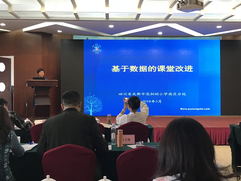 中心简讯-中央电教馆教育大数据分析研究项目召开研究成果发布会成都市青羊区泡桐树小学西区在会上作交流发言-照片.jpg