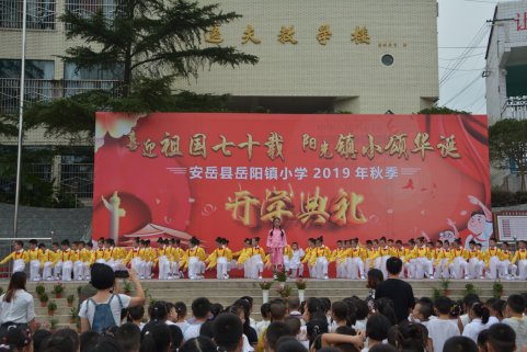 成都市武侯科技园小学赴安岳县岳阳镇小学参加开学典礼仪式课程及“一干多支”工作研讨-照片1.png 成都市武侯科技园小学赴安岳县岳阳镇小学参加开学典礼仪式课程及“一干多支”工作研讨-照片1.png