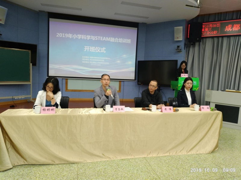 中心简讯-STEAM让“科学”插上翅膀  融合使教学实现跨----成都市2019年小学科学与融合培训班成功举办　照片1.jpg