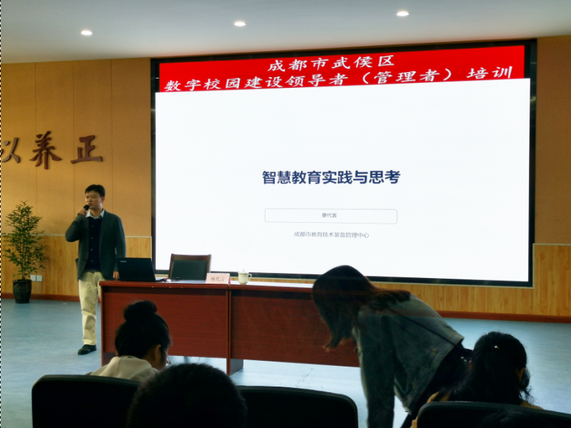 武侯区举行数字校园建设领导者（管理者）专题培训　照片2.png